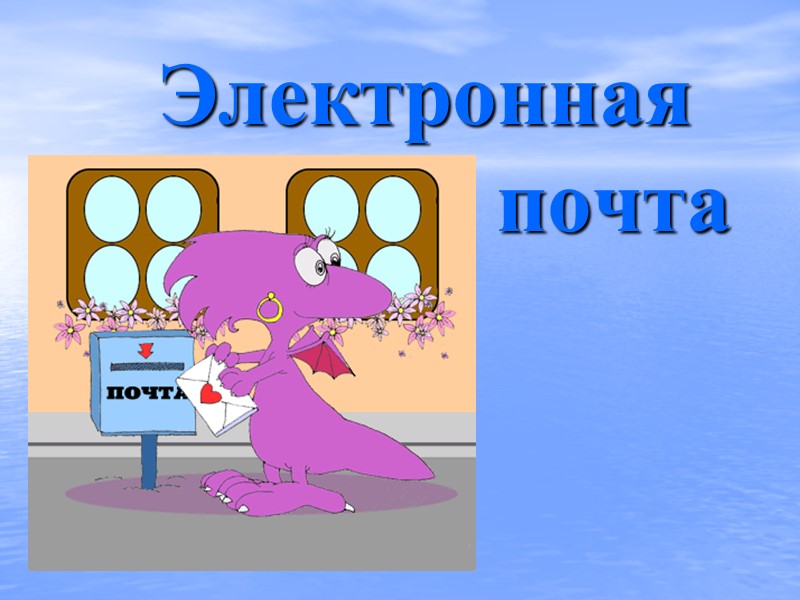 Электронная             